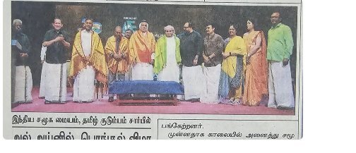 Pongal Vizha Yazh Kalaiyagam